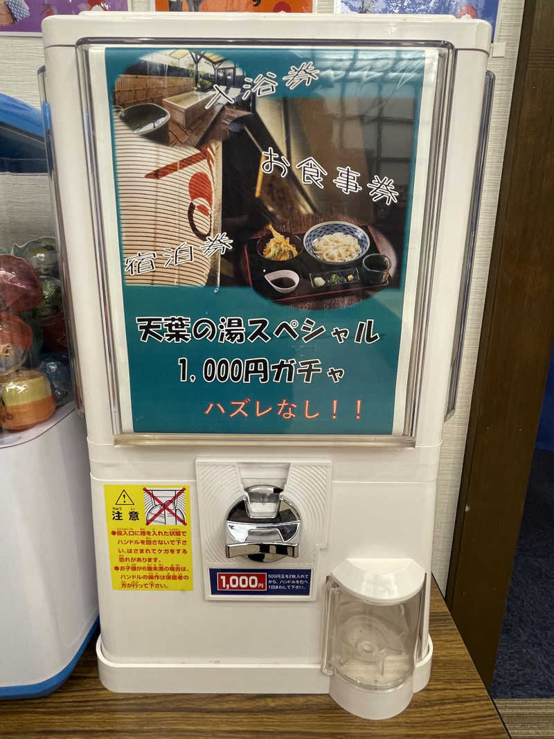 ヨシさんの長命寺温泉 天葉の湯のサ活写真