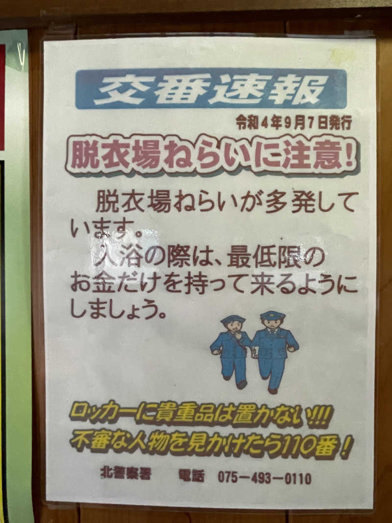 ヨシさんの船岡温泉のサ活写真