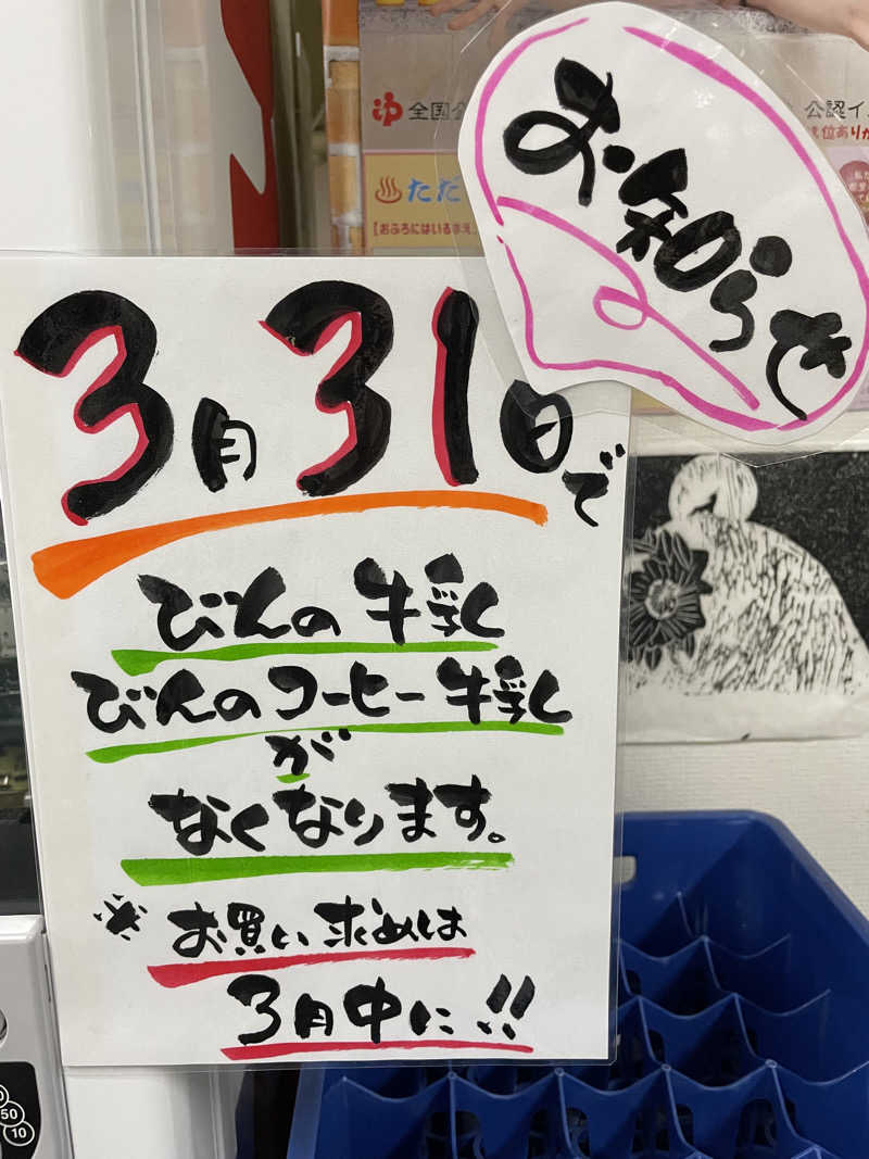ヨシさんのピュア涌泉寺のサ活写真