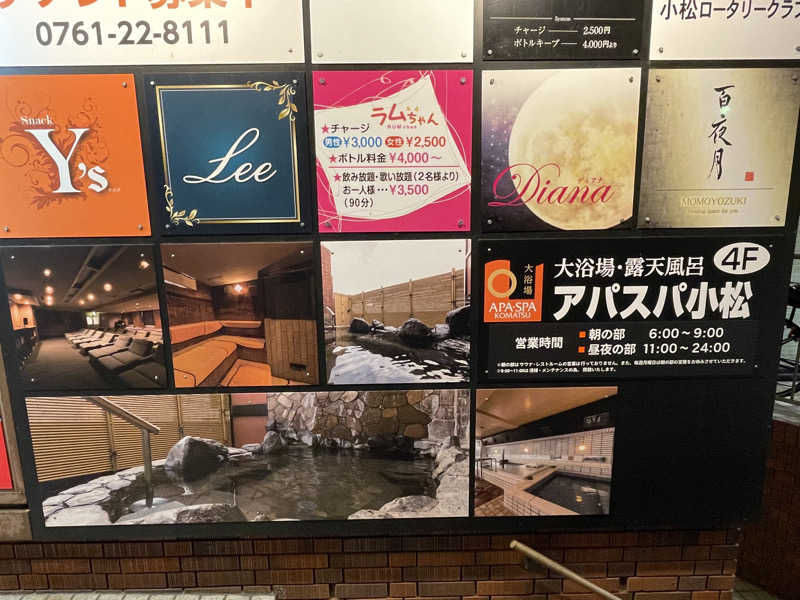 ヨシさんのアパホテル小松グランド アパスパ小松のサ活写真