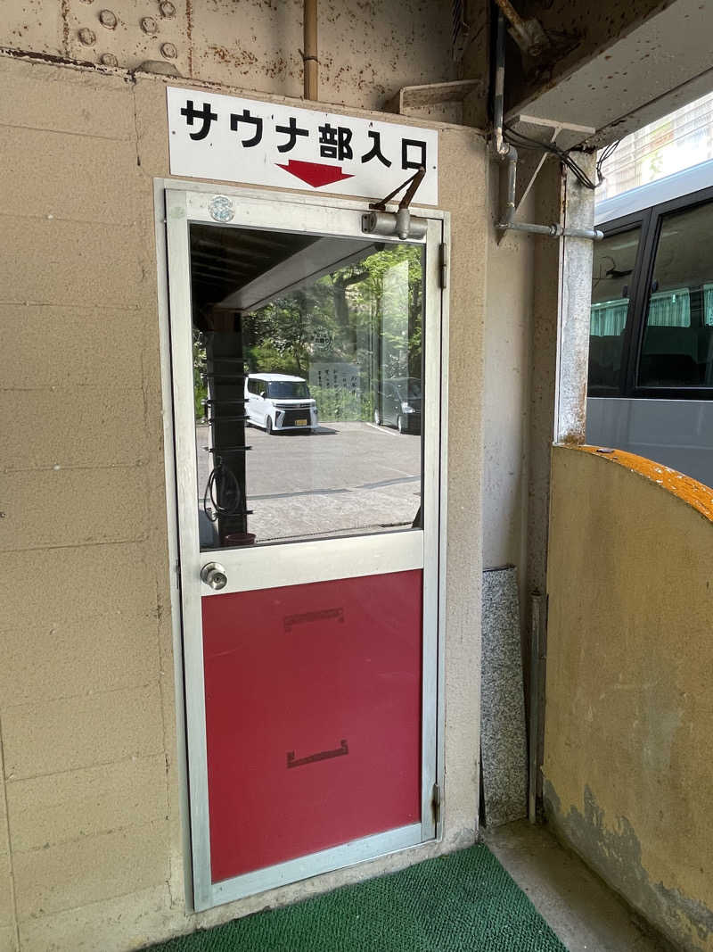 ヨシさんの川合田温泉 サウナ部のサ活写真