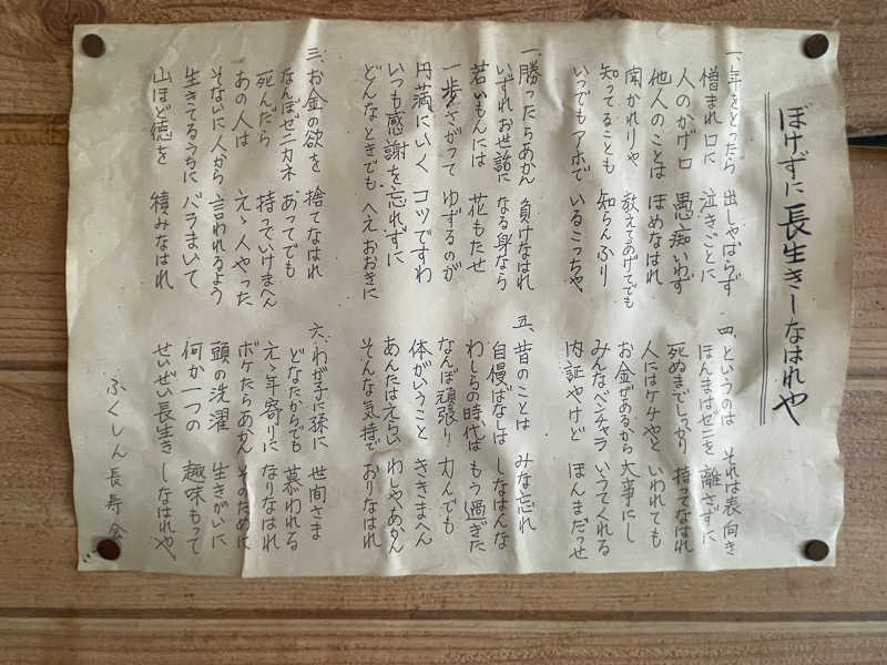 ヨシさんの川合田温泉 サウナ部のサ活写真
