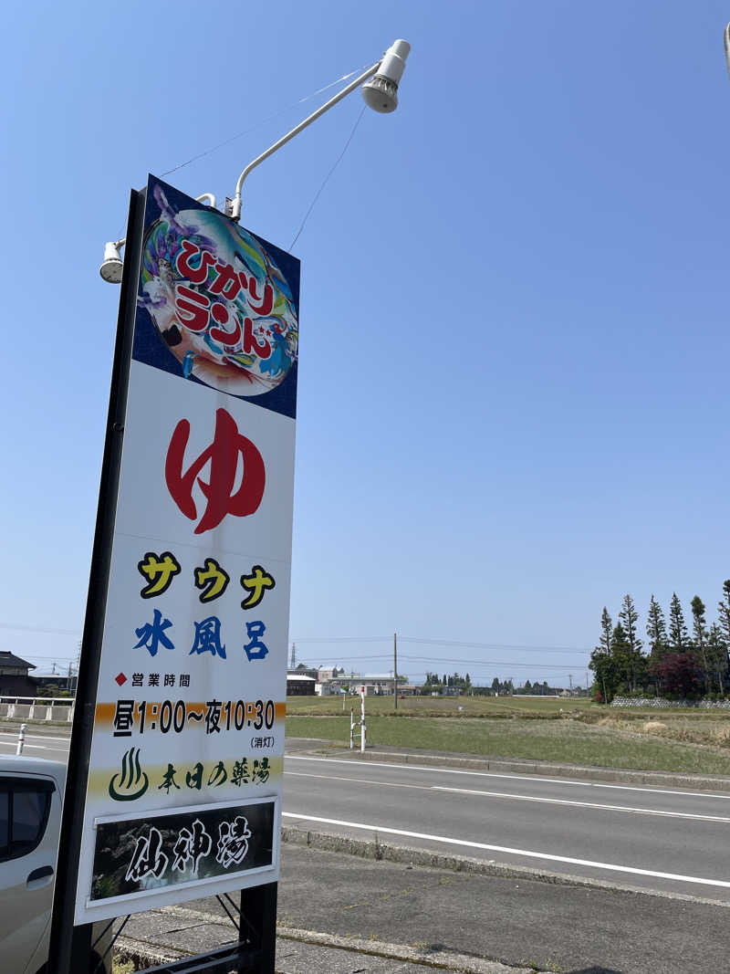 ヨシさんの福野温泉ひかりランドのサ活写真