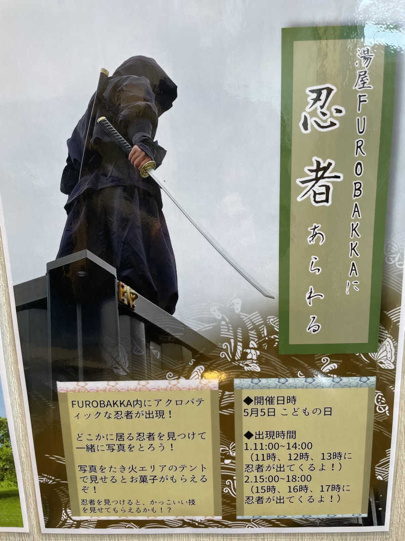 ヨシさんの湯屋 FUROBAKKA(フロバッカ)のサ活写真