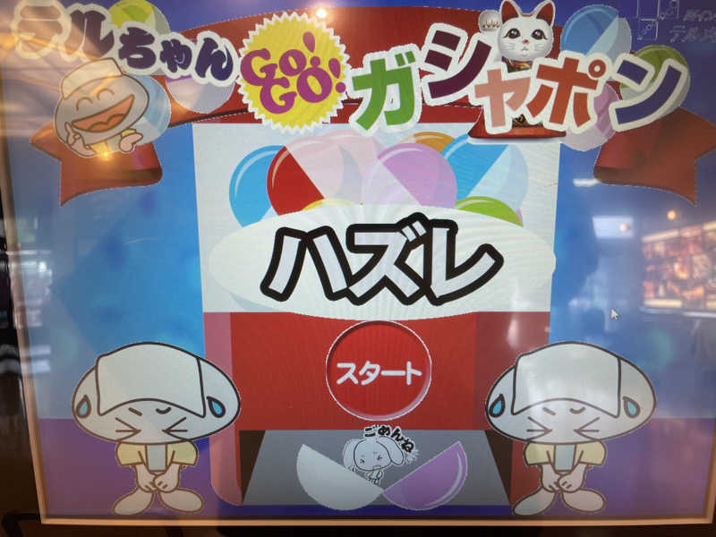 ヨシさんの天然温泉リラックスパーク テルメ金沢のサ活写真