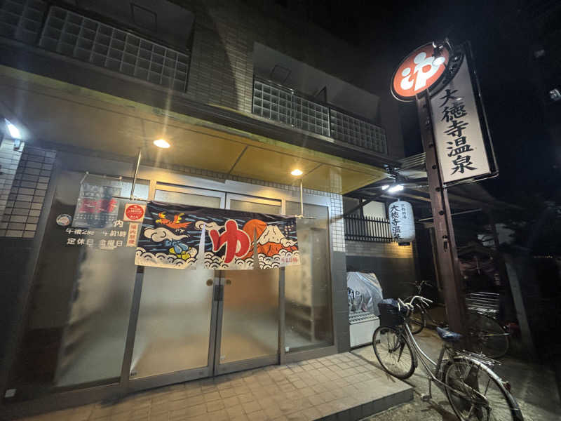 ながしまさんの大徳寺温泉のサ活写真