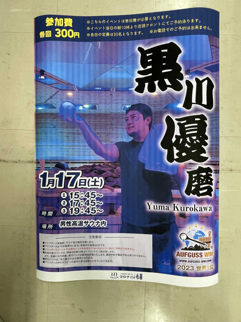 hokayuuさんのコロナの湯 豊川店 (ホテルキャッスルイン豊川)のサ活写真