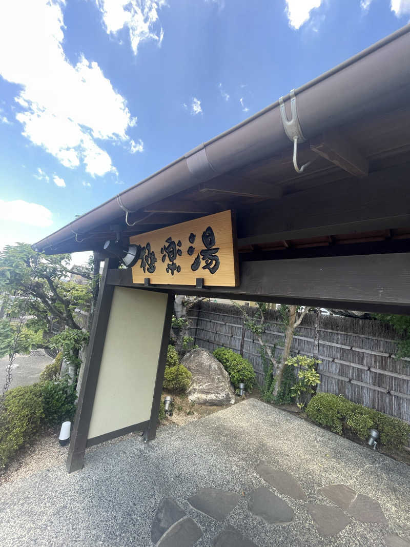 hokayuuさんの極楽湯 豊橋店のサ活写真