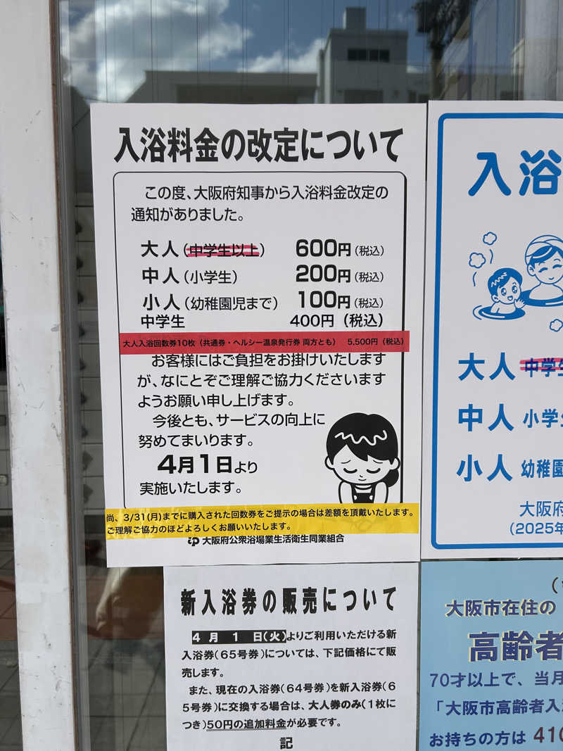 なおみさんのヘルシー温泉桜川のサ活写真