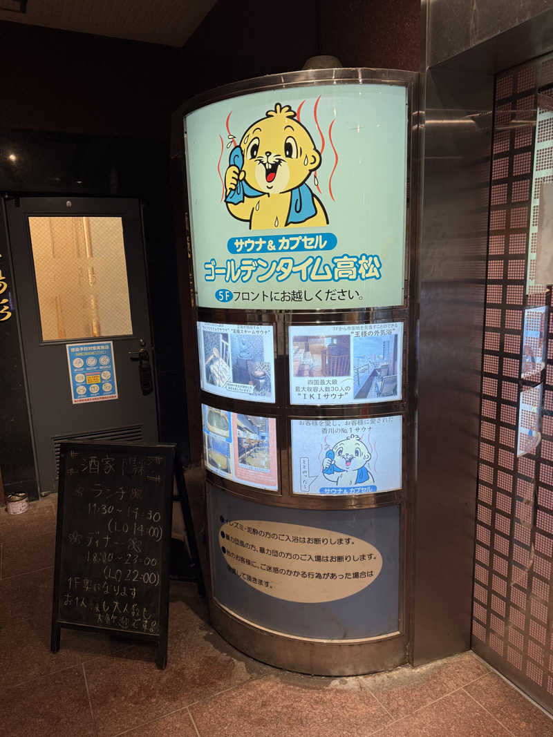 銭湯員Ｑさんのゴールデンタイム高松のサ活写真
