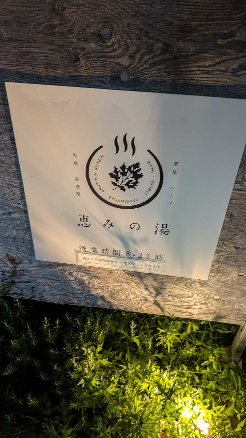 tkmTomKさんの岐阜各務原 恵みの湯のサ活写真