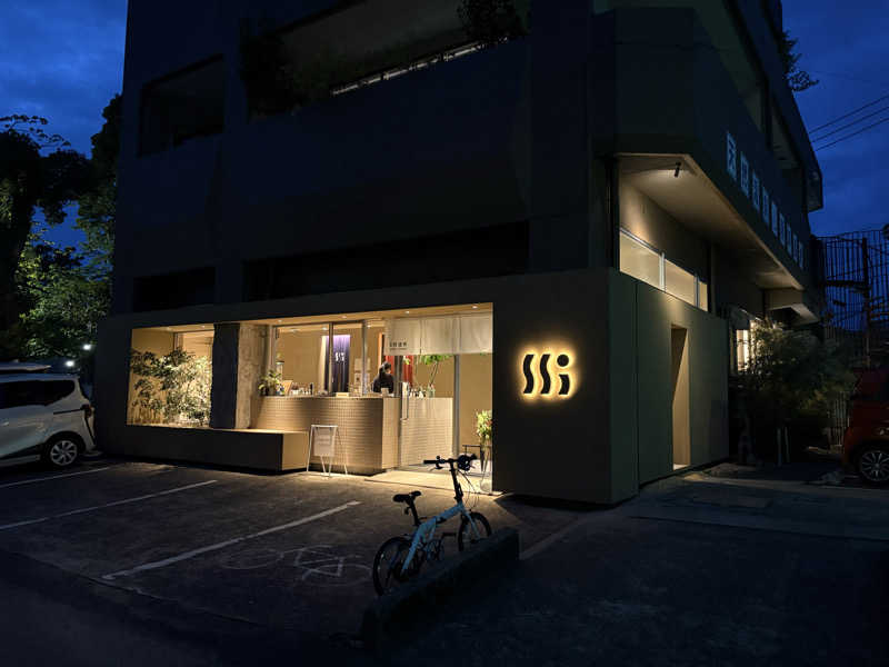 夜行瓶さんの薬師温泉のサ活写真