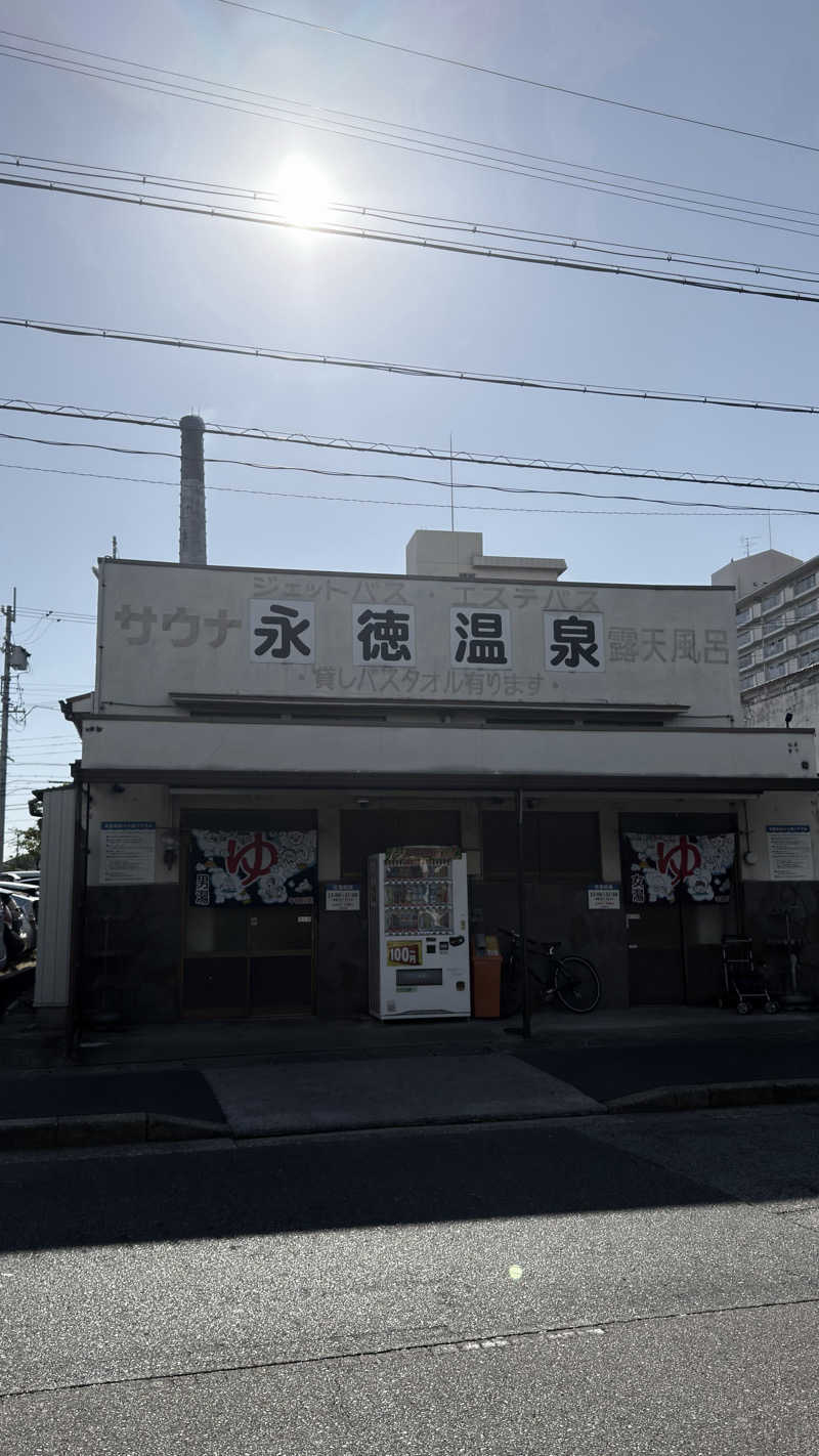 じょういちろうの日常さんの永徳温泉のサ活写真