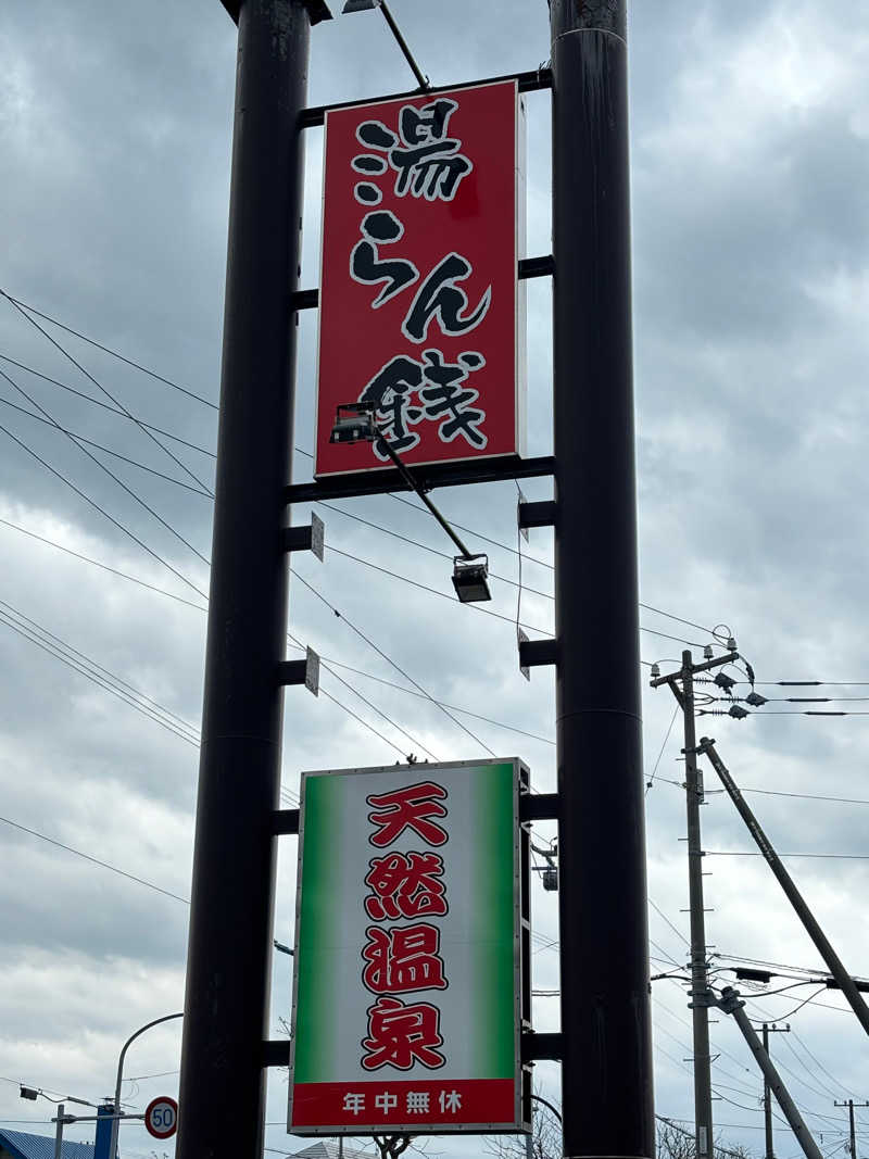 サウラーゴルボーさんの湯らん銭伊達店のサ活写真