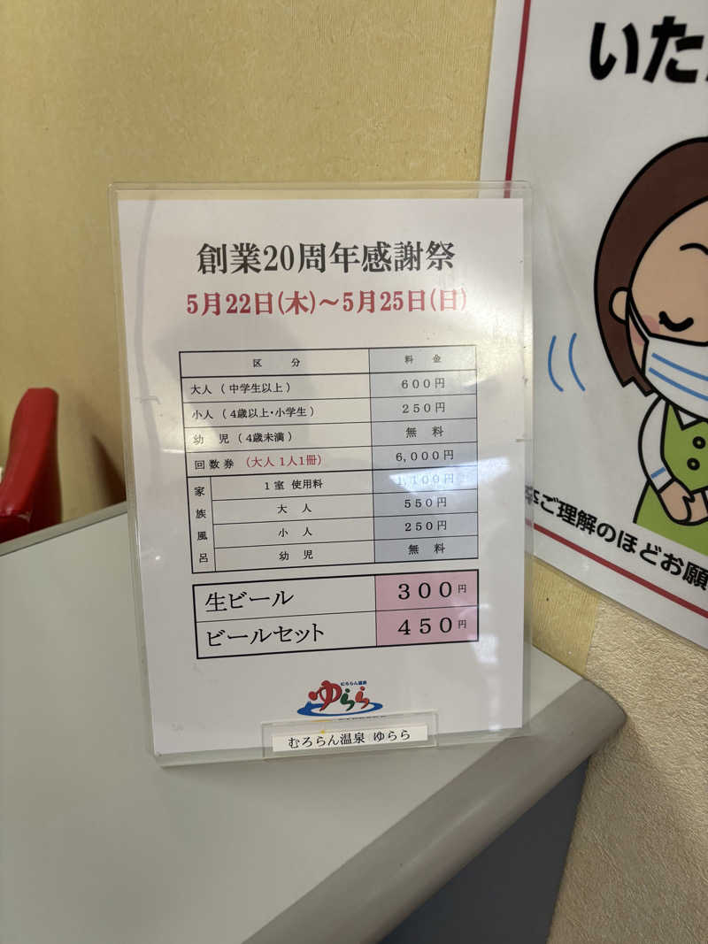 サウラーゴルボーさんのむろらん温泉ゆららのサ活写真