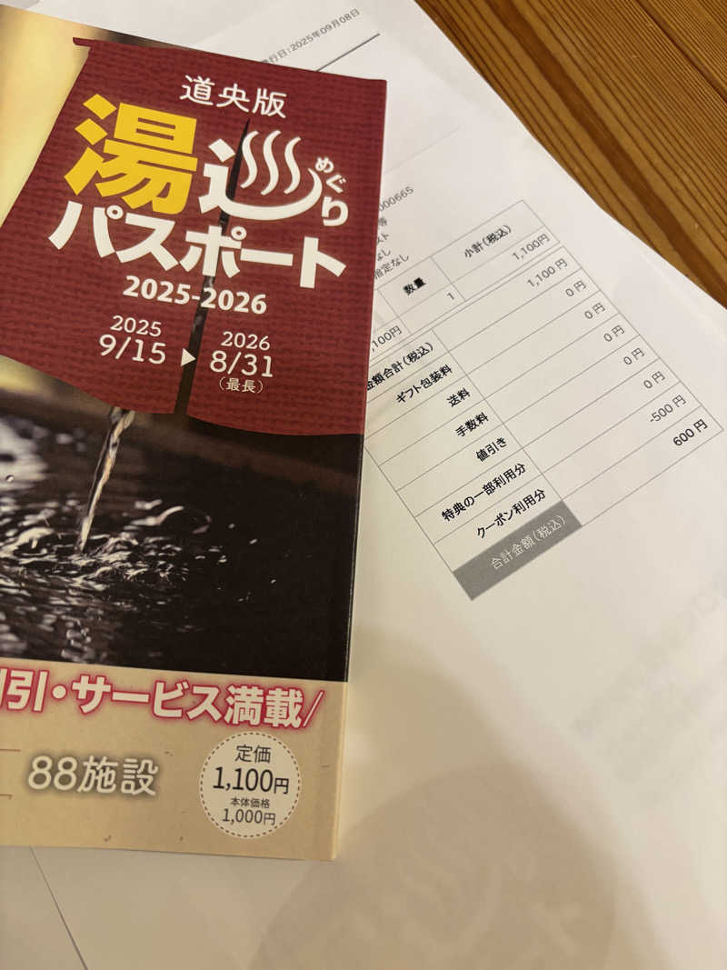 サウラーゴルボーさんの天然豊浦温泉しおさいのサ活写真