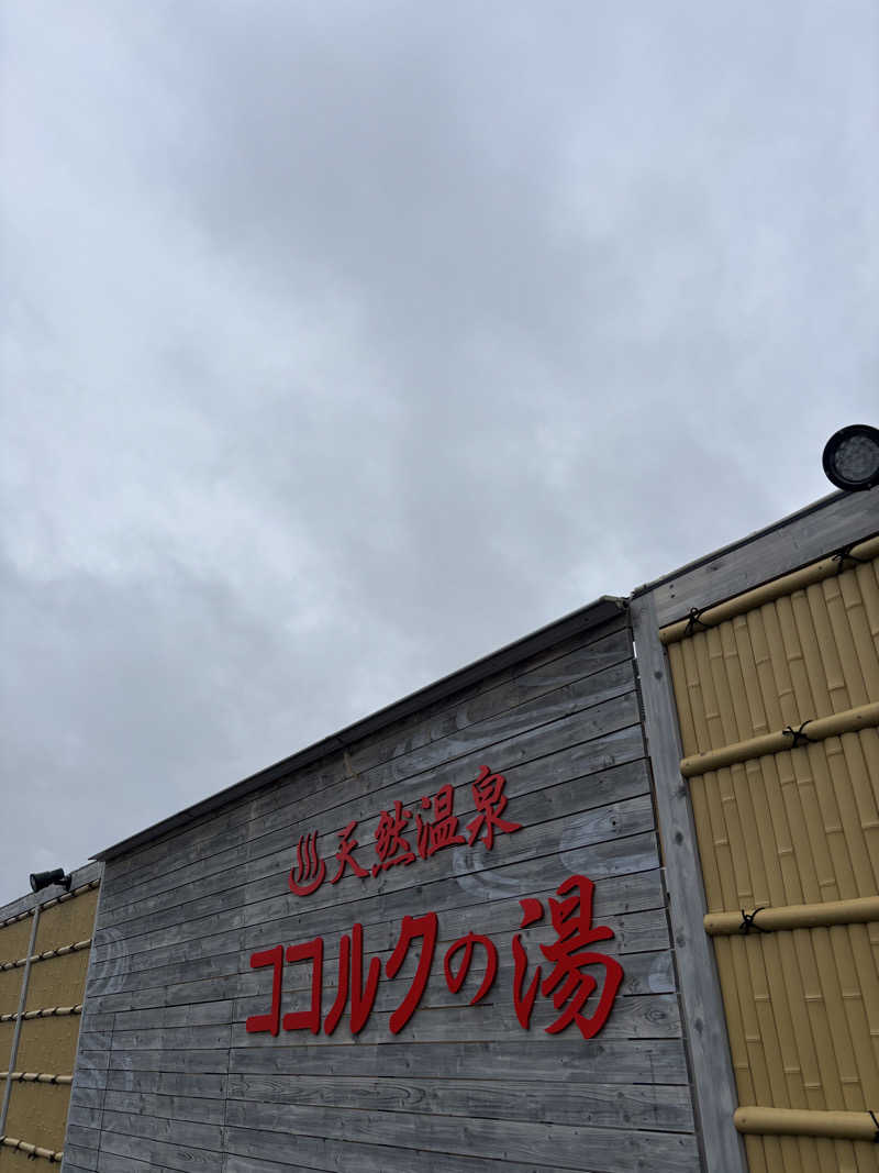 サウラーゴルボーさんのココルクの湯のサ活写真