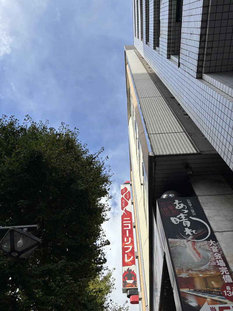 サウラーゴルボーさんのニコーリフレ SAPPOROのサ活写真