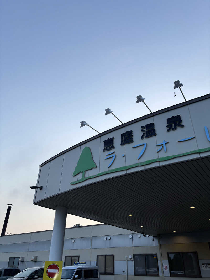 サウラーゴルボーさんの恵庭温泉ラ・フォーレのサ活写真