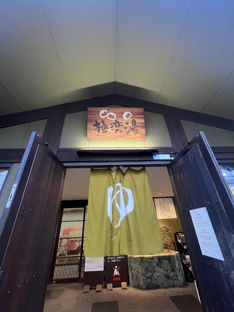 マイコさんの極楽湯東大阪店のサ活写真