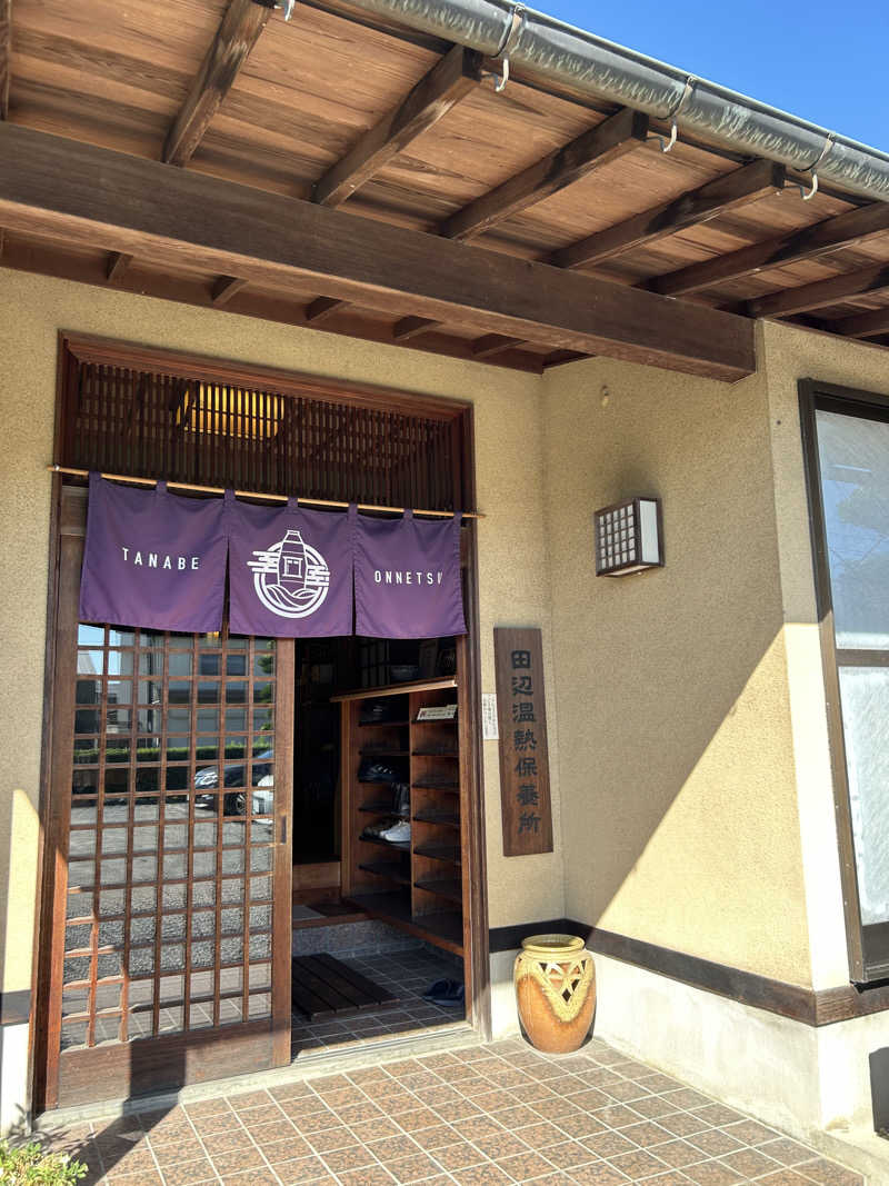 aruchinさんの田辺温熱保養所のサ活写真