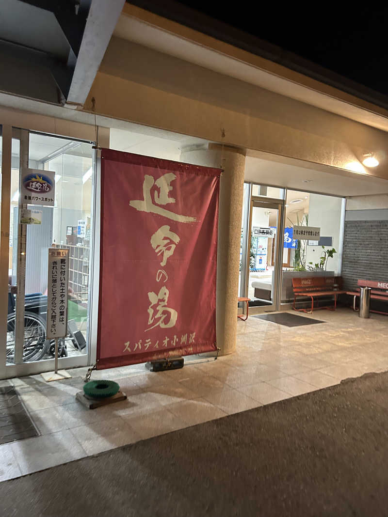 aruchinさんのスパティオ小淵沢 延命の湯のサ活写真