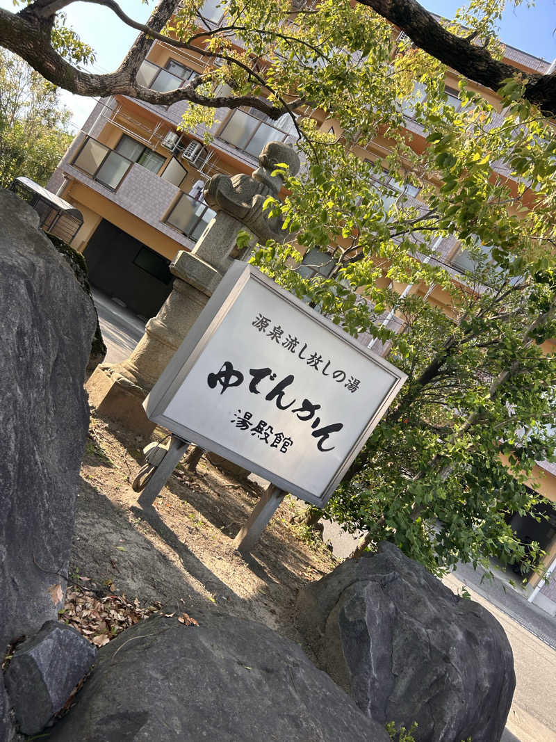 aruchinさんの湯殿館のサ活写真