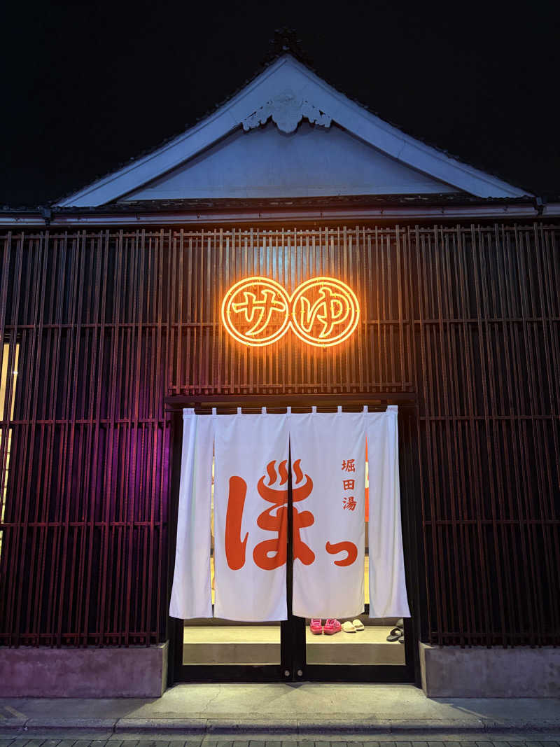 かんたろうさんの堀田湯のサ活写真