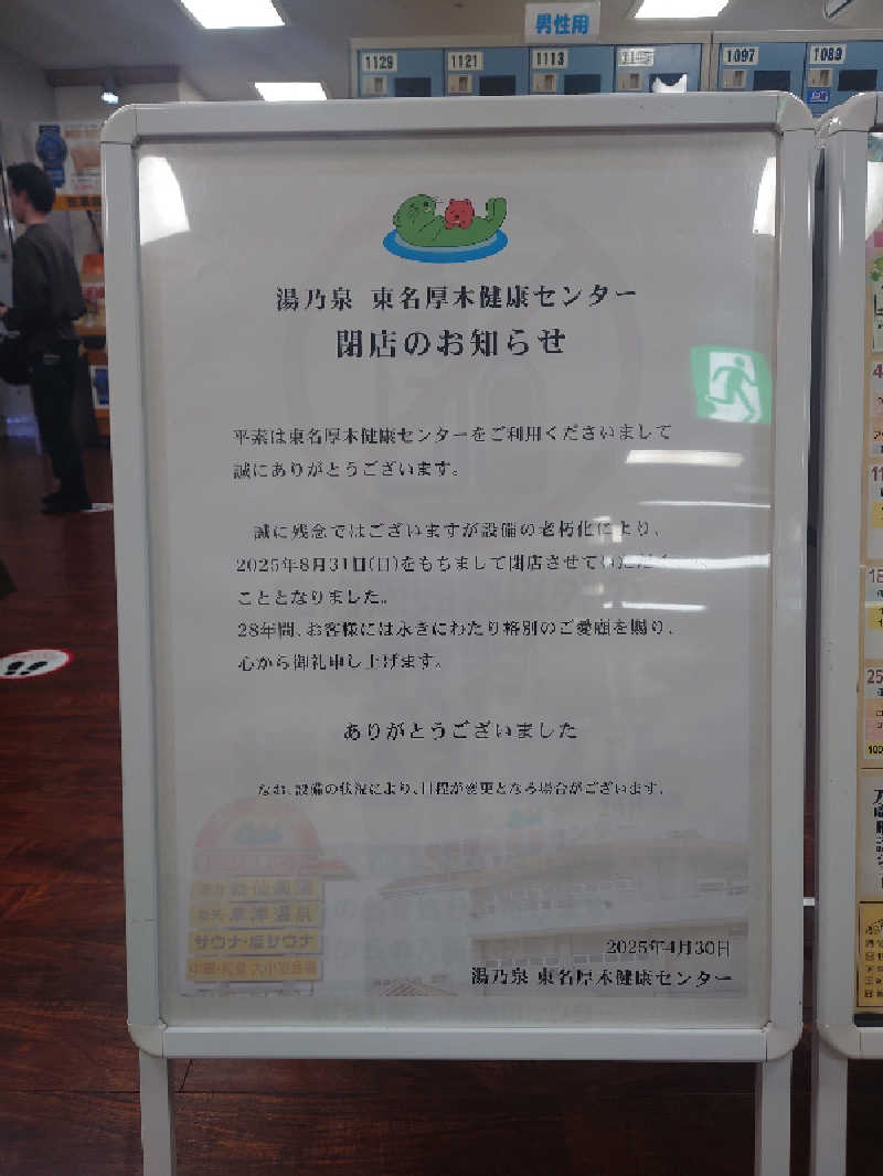 フラリーマンサウナーさんの湯乃泉 東名厚木健康センターのサ活写真