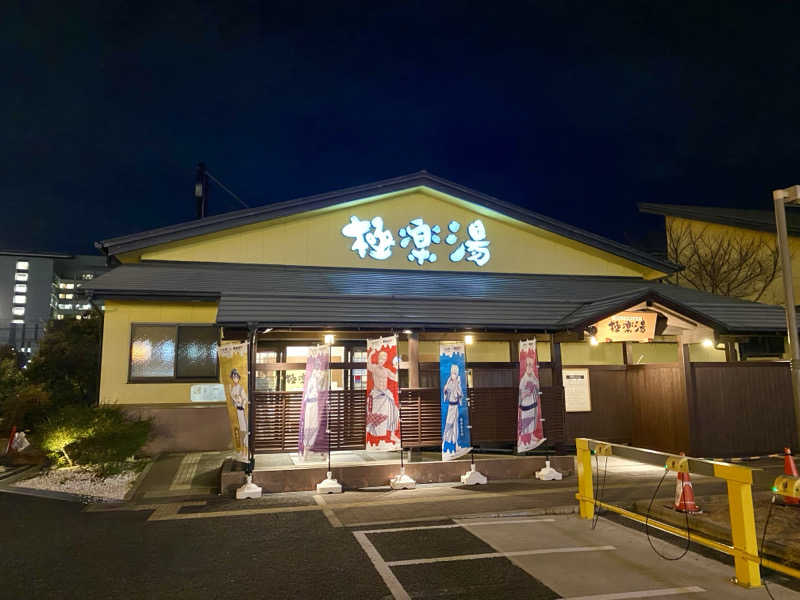 amiさんの極楽湯 吹田店のサ活写真