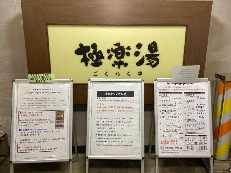 amiさんの極楽湯 吹田店のサ活写真