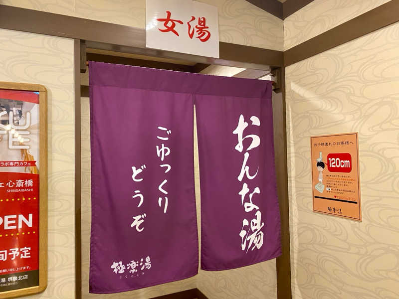 amiさんの極楽湯 吹田店のサ活写真