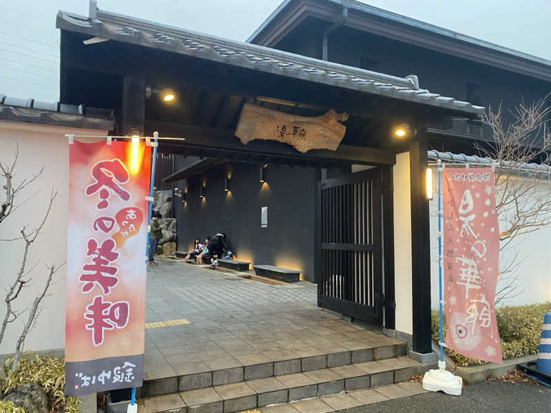amiさんの湯の華廊のサ活写真