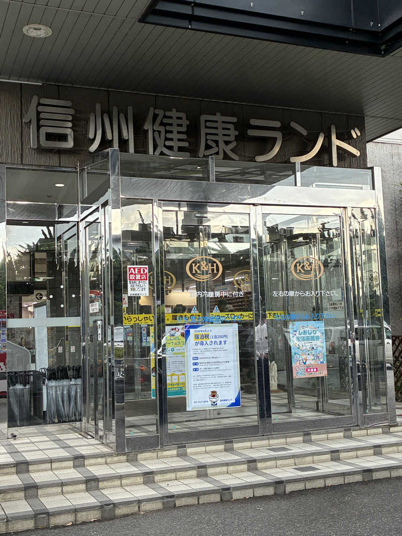 ケンケンさんの信州健康ランドのサ活写真