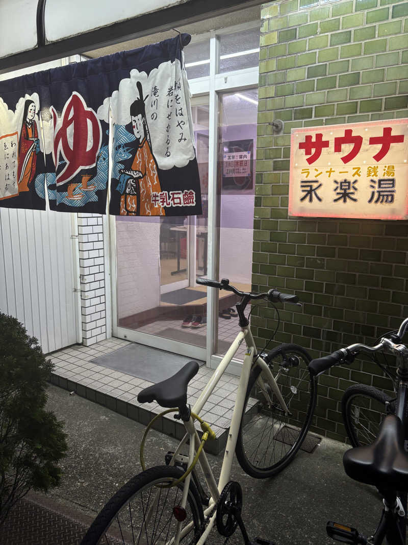 Niaさんの永楽湯のサ活写真