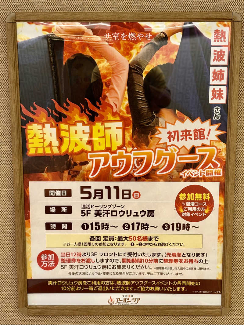 Niaさんの天然温泉アーバンクア SPA & LIVINGのサ活写真