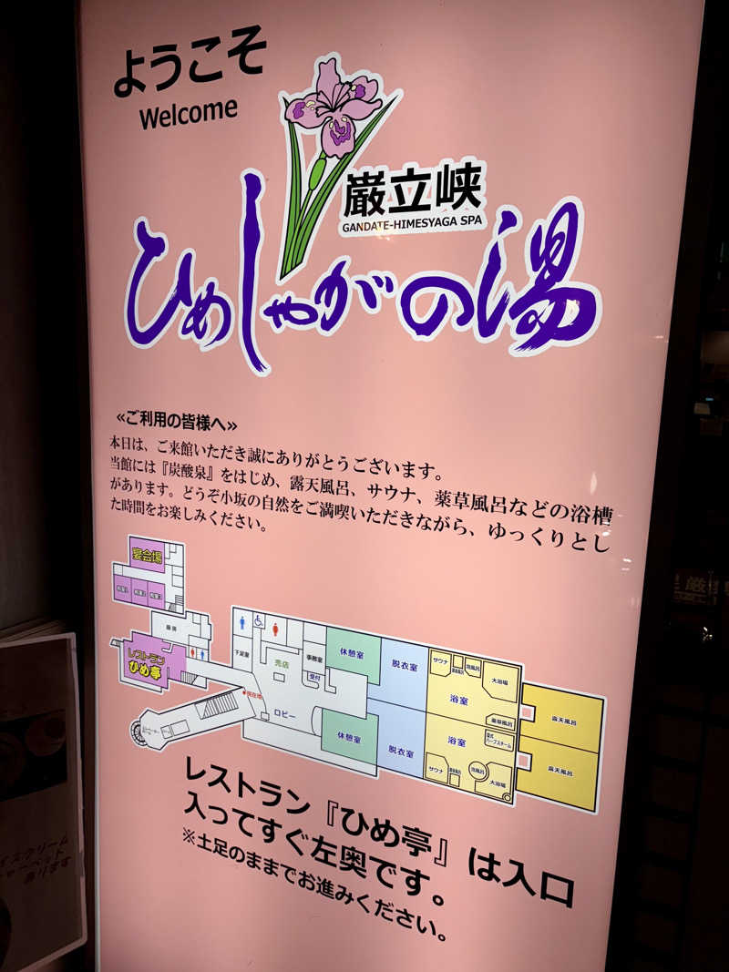 Niaさんの巌立峡 ひめしゃがの湯のサ活写真