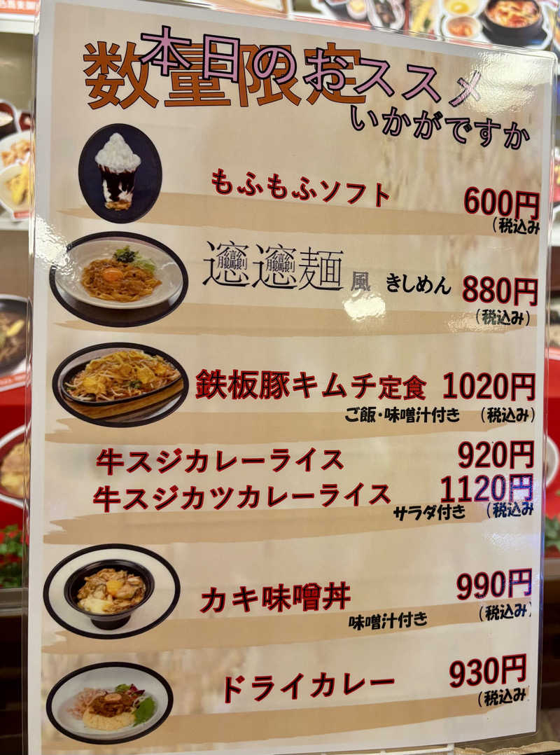 Niaさんのくつろぎ天然温泉 湯楽のサ活写真