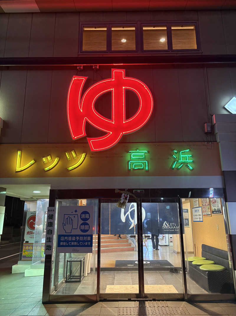 Niaさんのレッツ高浜のサ活写真