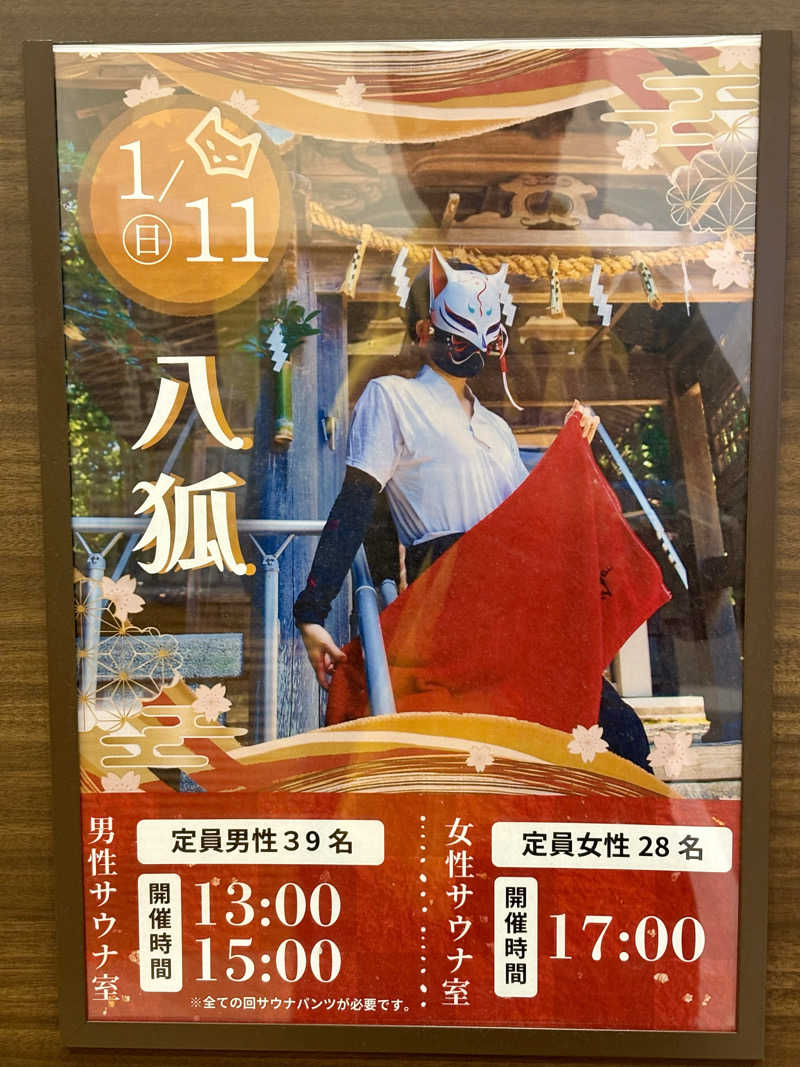 Niaさんの天光の湯のサ活写真