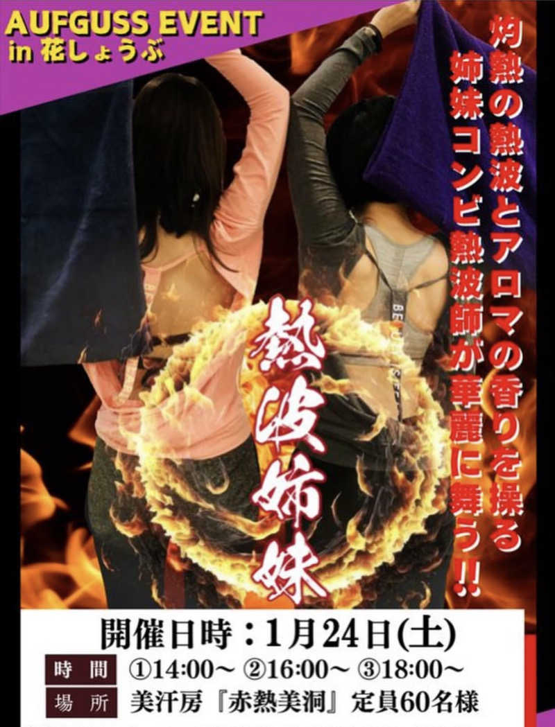 Niaさんの鈴鹿天然温泉花しょうぶのサ活写真