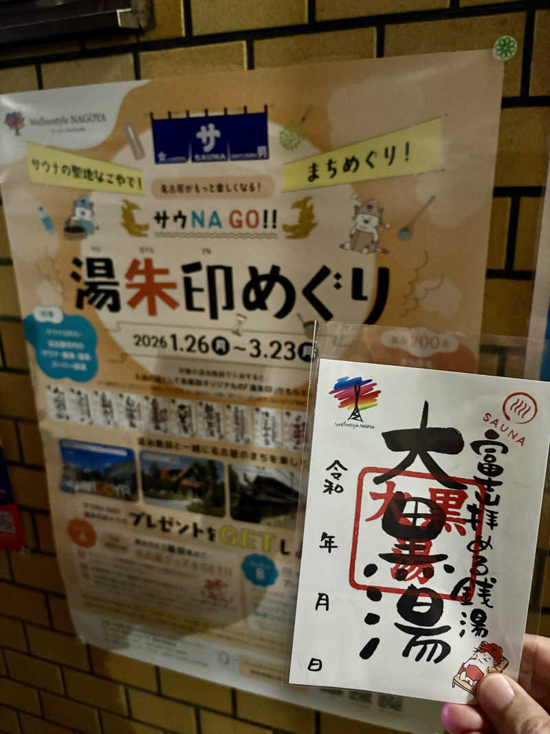 Niaさんの大黒湯のサ活写真