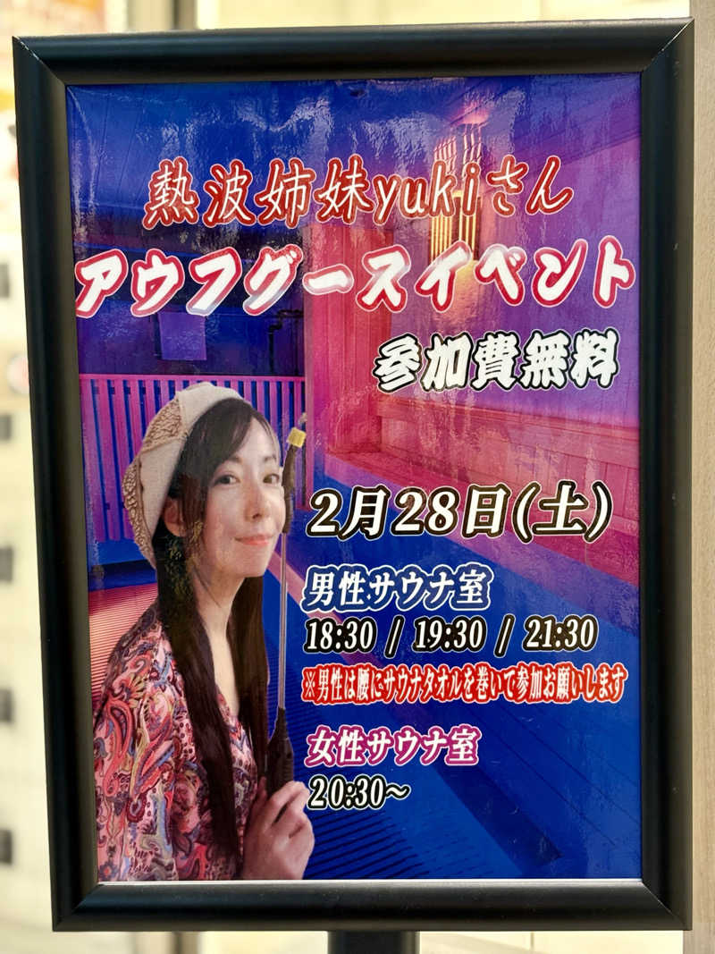 Niaさんのぽかぽか温泉 新守山乃湯のサ活写真