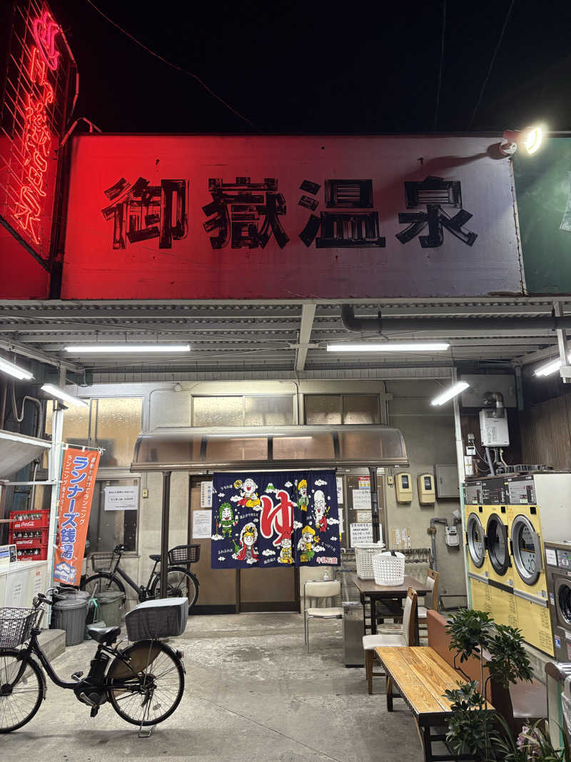 Niaさんの御嶽温泉のサ活写真