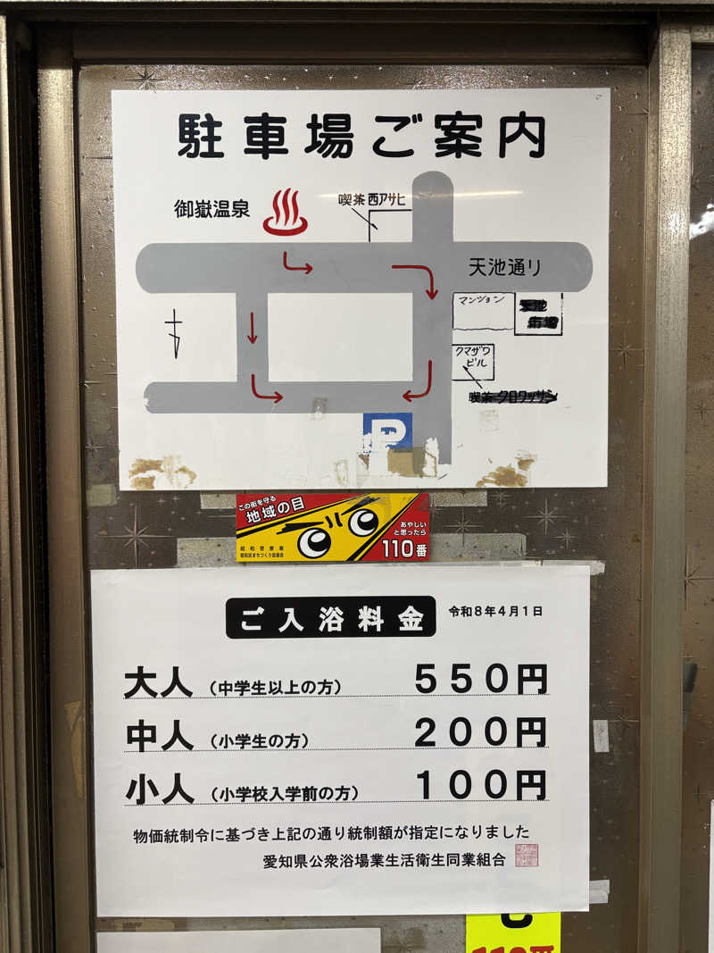 Niaさんの御嶽温泉のサ活写真