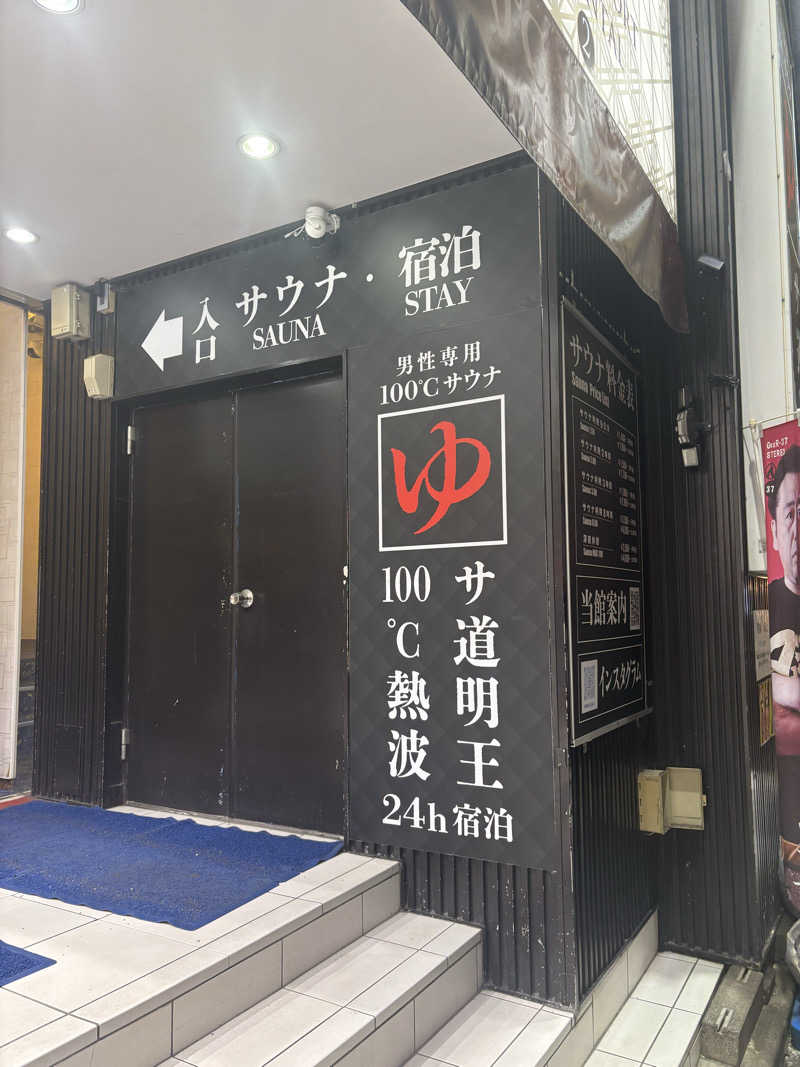 サラリーマンさんの上野ステーションホステル オリエンタル2のサ活写真