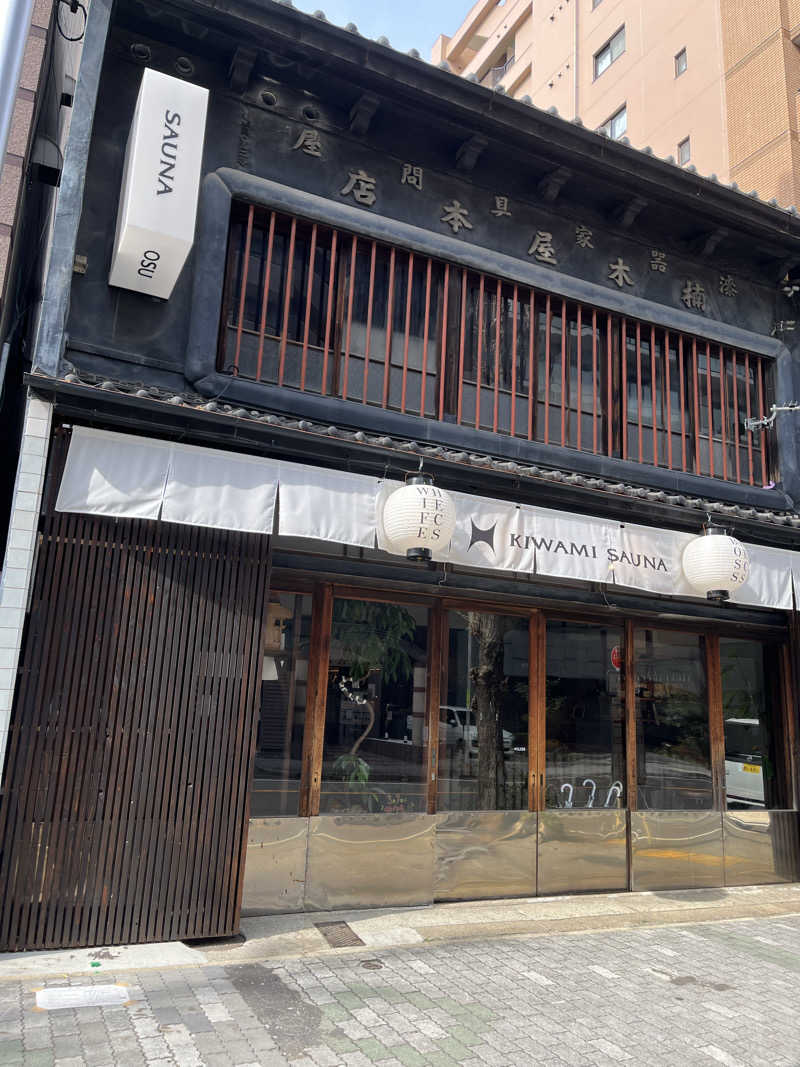 otaさんのKIWAMI SAUNA 大須のサ活写真