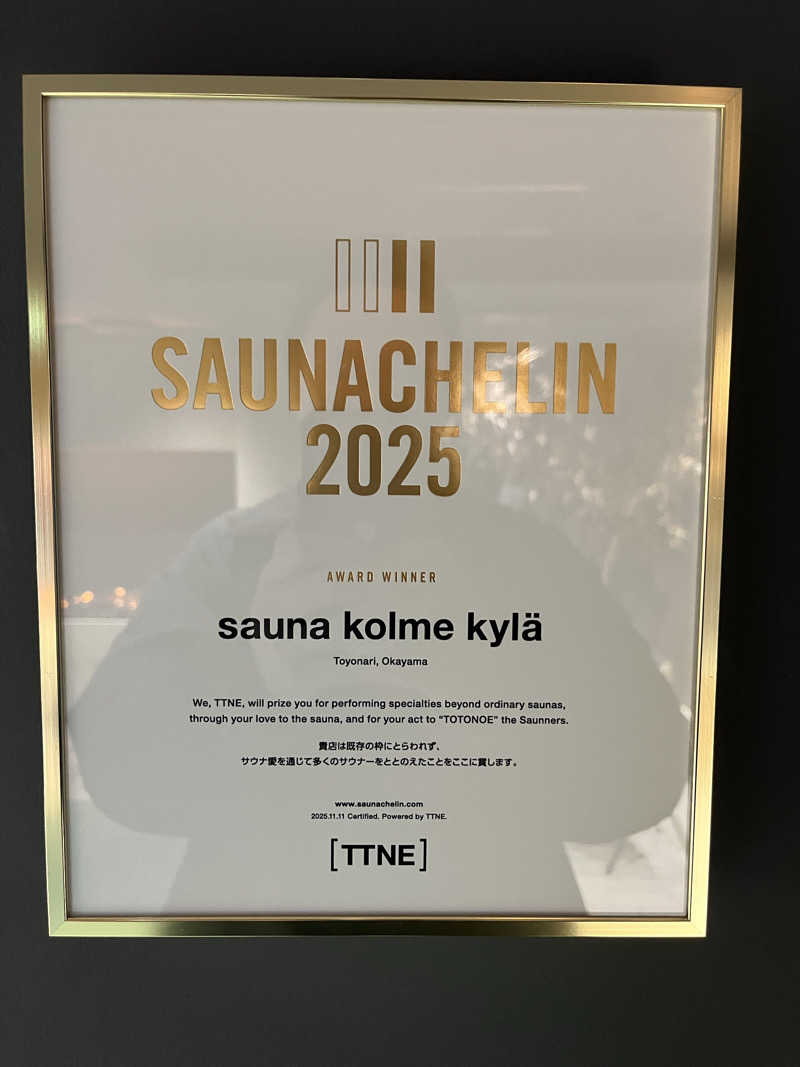 Toshiさんのsauna kolme kylä (サウナ コルメ キュラ)のサ活写真