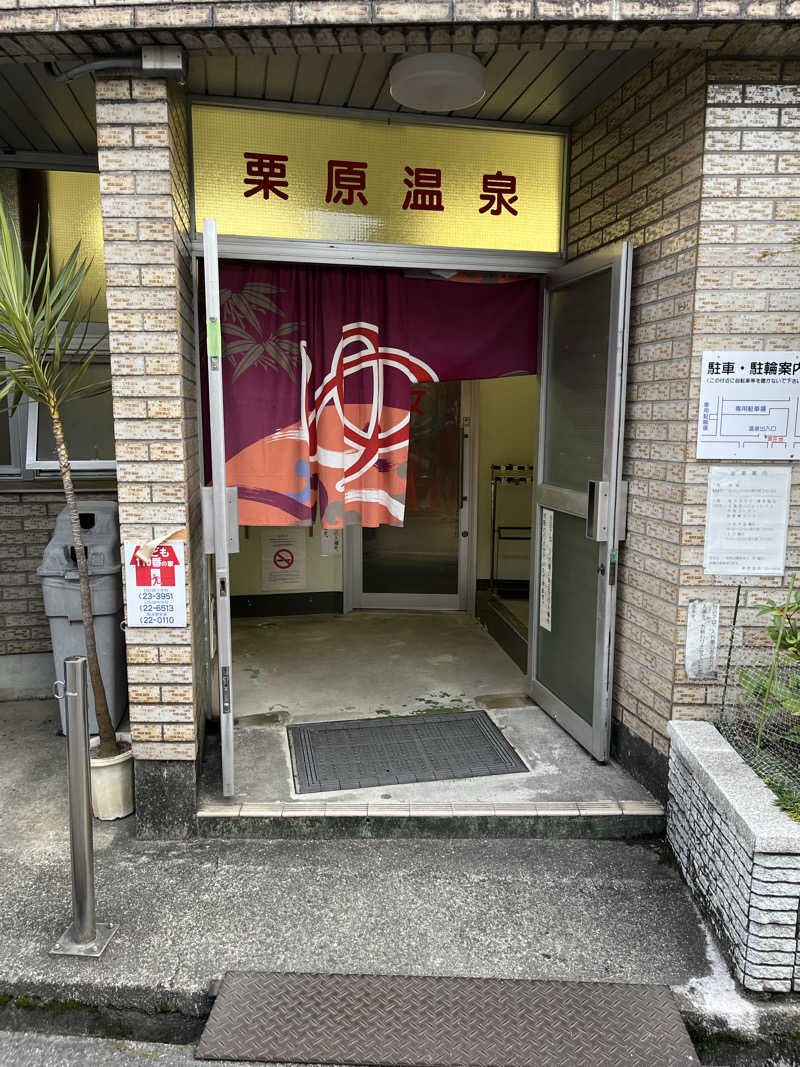 Toshiさんの栗原温泉のサ活写真