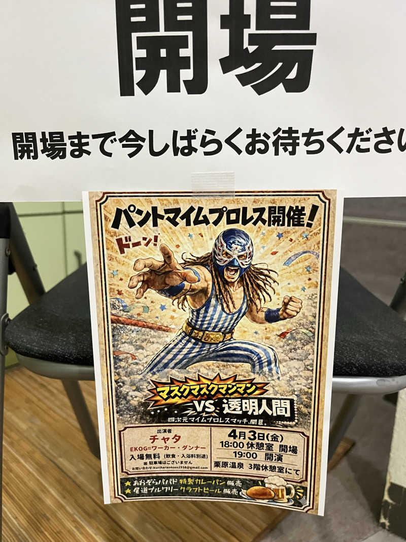 Toshiさんの栗原温泉のサ活写真